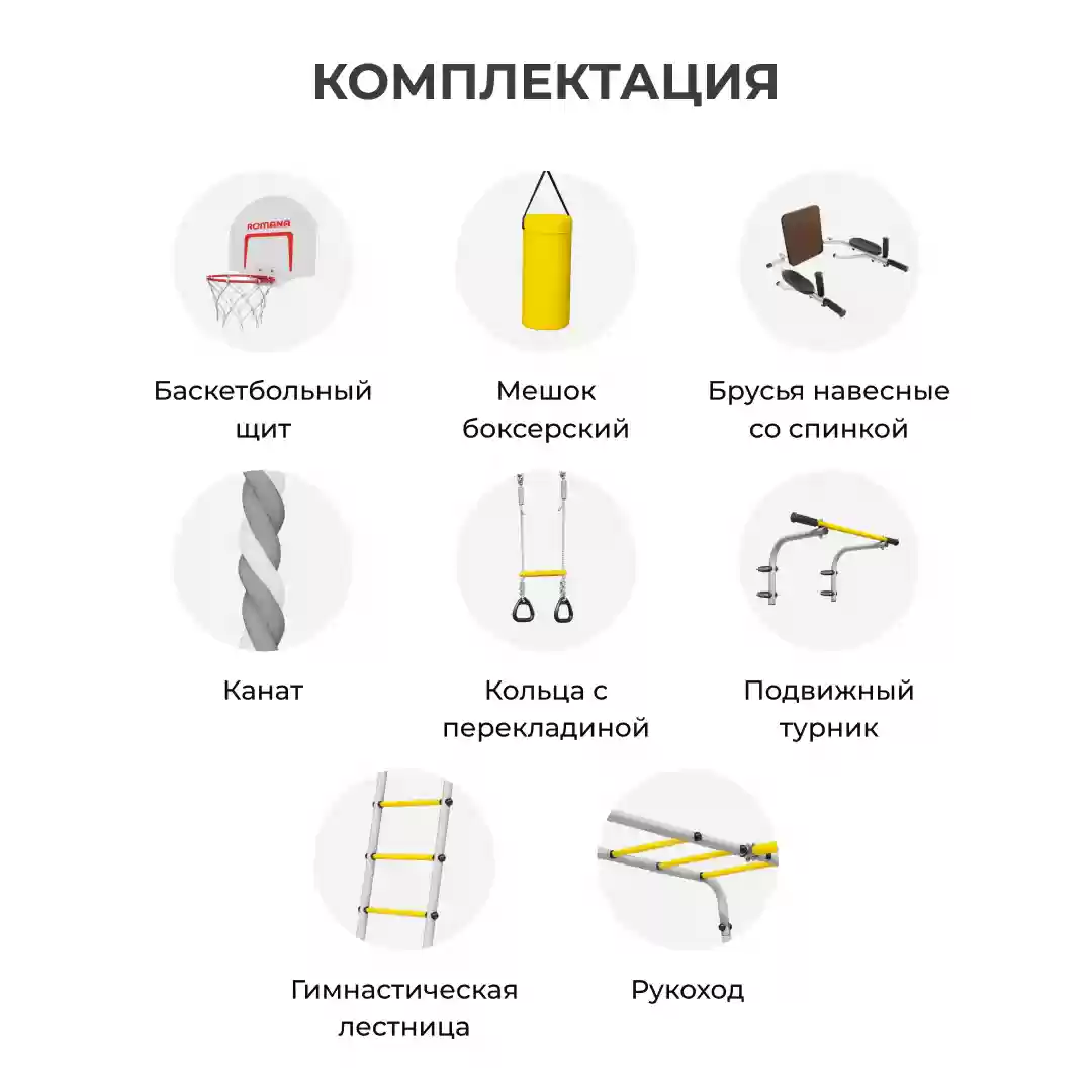 Մանկական խաղային համալիր Հավաքածու Fitness